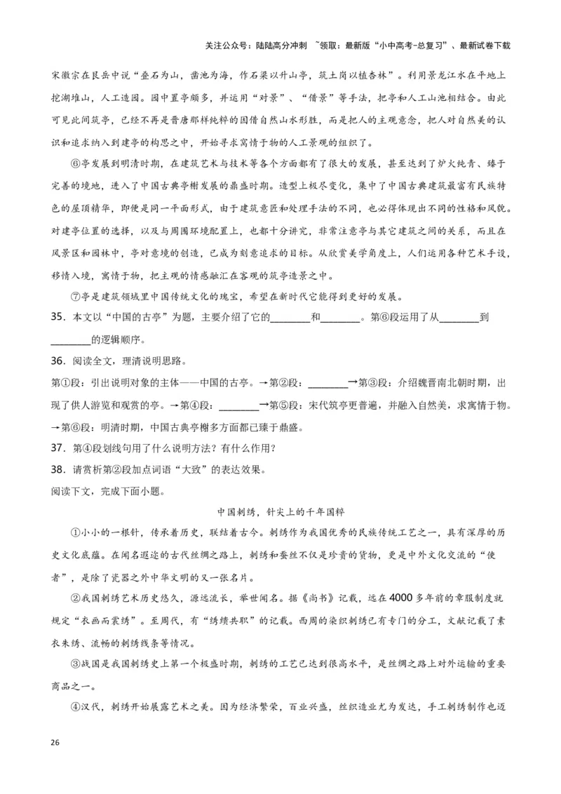 第14关：说明文阅读（解析版）-2024年中考语文一轮复习题型专练_02中考总复习（2026版更新中）_01-语文-中考总复习_2024年中考资料_一轮复习_配套题型专练（原卷版+解析版）_答案解析版