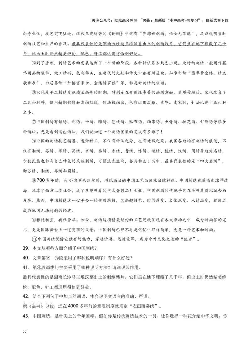 第14关：说明文阅读（解析版）-2024年中考语文一轮复习题型专练_02中考总复习（2026版更新中）_01-语文-中考总复习_2024年中考资料_一轮复习_配套题型专练（原卷版+解析版）_答案解析版