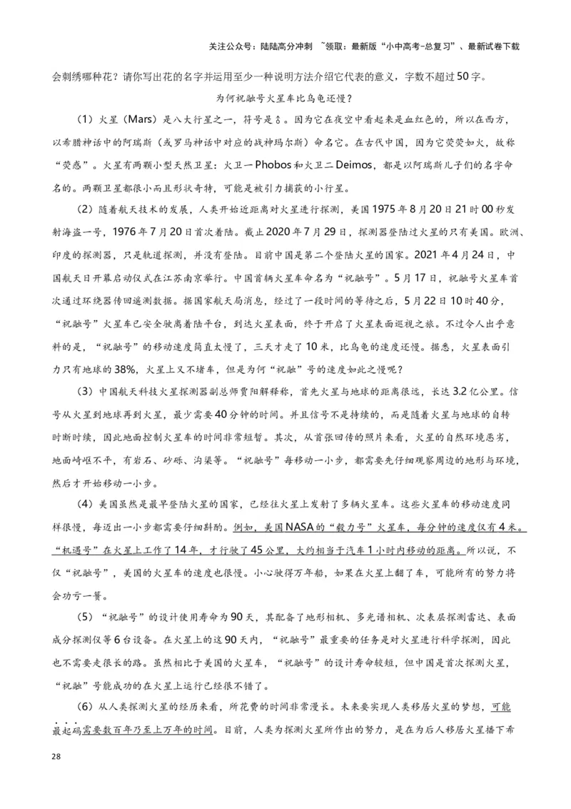 第14关：说明文阅读（解析版）-2024年中考语文一轮复习题型专练_02中考总复习（2026版更新中）_01-语文-中考总复习_2024年中考资料_一轮复习_配套题型专练（原卷版+解析版）_答案解析版