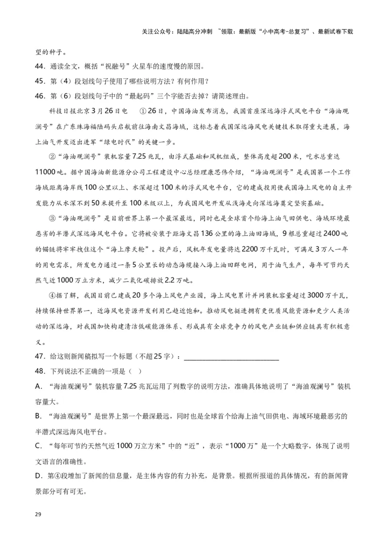 第14关：说明文阅读（解析版）-2024年中考语文一轮复习题型专练_02中考总复习（2026版更新中）_01-语文-中考总复习_2024年中考资料_一轮复习_配套题型专练（原卷版+解析版）_答案解析版