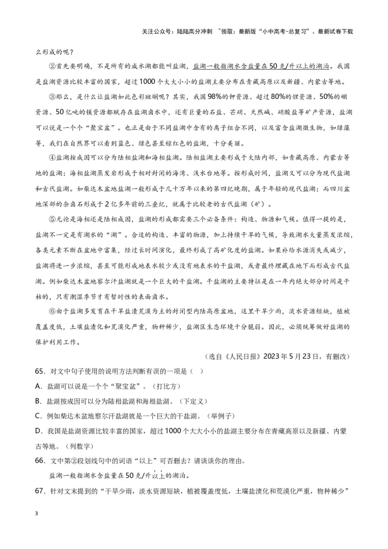 第14关：说明文阅读（解析版）-2024年中考语文一轮复习题型专练_02中考总复习（2026版更新中）_01-语文-中考总复习_2024年中考资料_一轮复习_配套题型专练（原卷版+解析版）_答案解析版