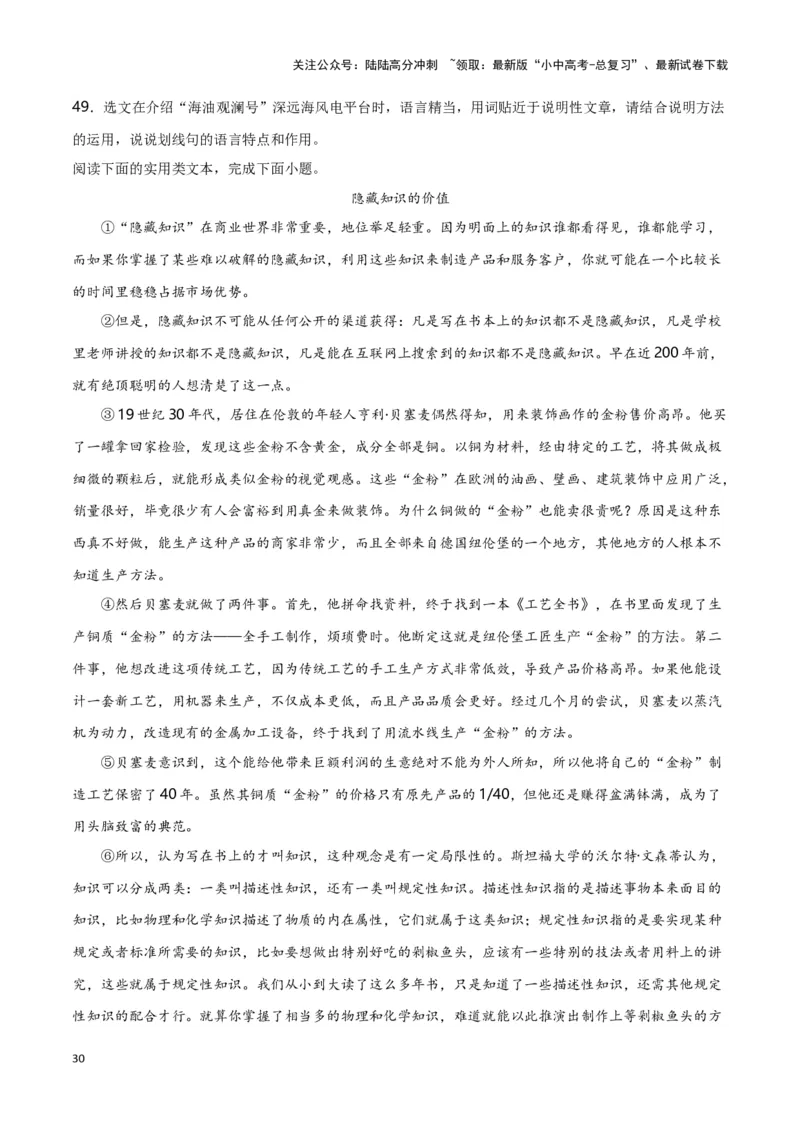 第14关：说明文阅读（解析版）-2024年中考语文一轮复习题型专练_02中考总复习（2026版更新中）_01-语文-中考总复习_2024年中考资料_一轮复习_配套题型专练（原卷版+解析版）_答案解析版