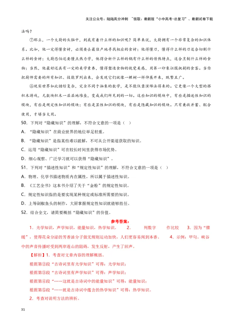 第14关：说明文阅读（解析版）-2024年中考语文一轮复习题型专练_02中考总复习（2026版更新中）_01-语文-中考总复习_2024年中考资料_一轮复习_配套题型专练（原卷版+解析版）_答案解析版
