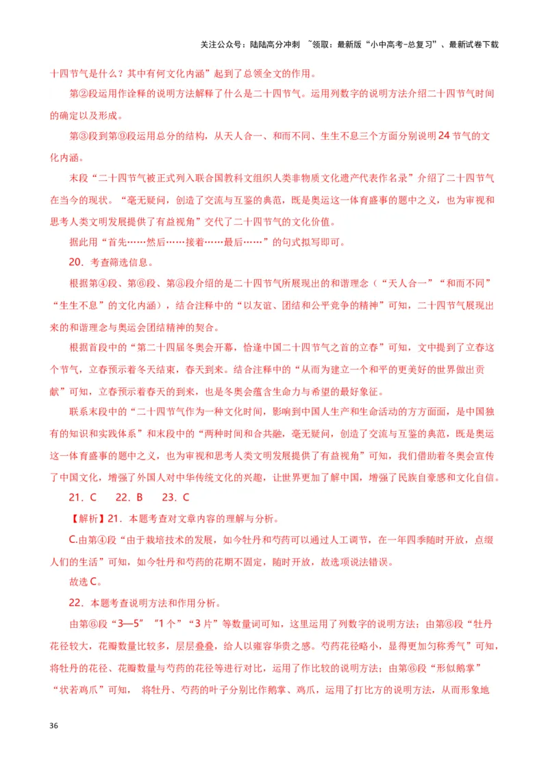 第14关：说明文阅读（解析版）-2024年中考语文一轮复习题型专练_02中考总复习（2026版更新中）_01-语文-中考总复习_2024年中考资料_一轮复习_配套题型专练（原卷版+解析版）_答案解析版