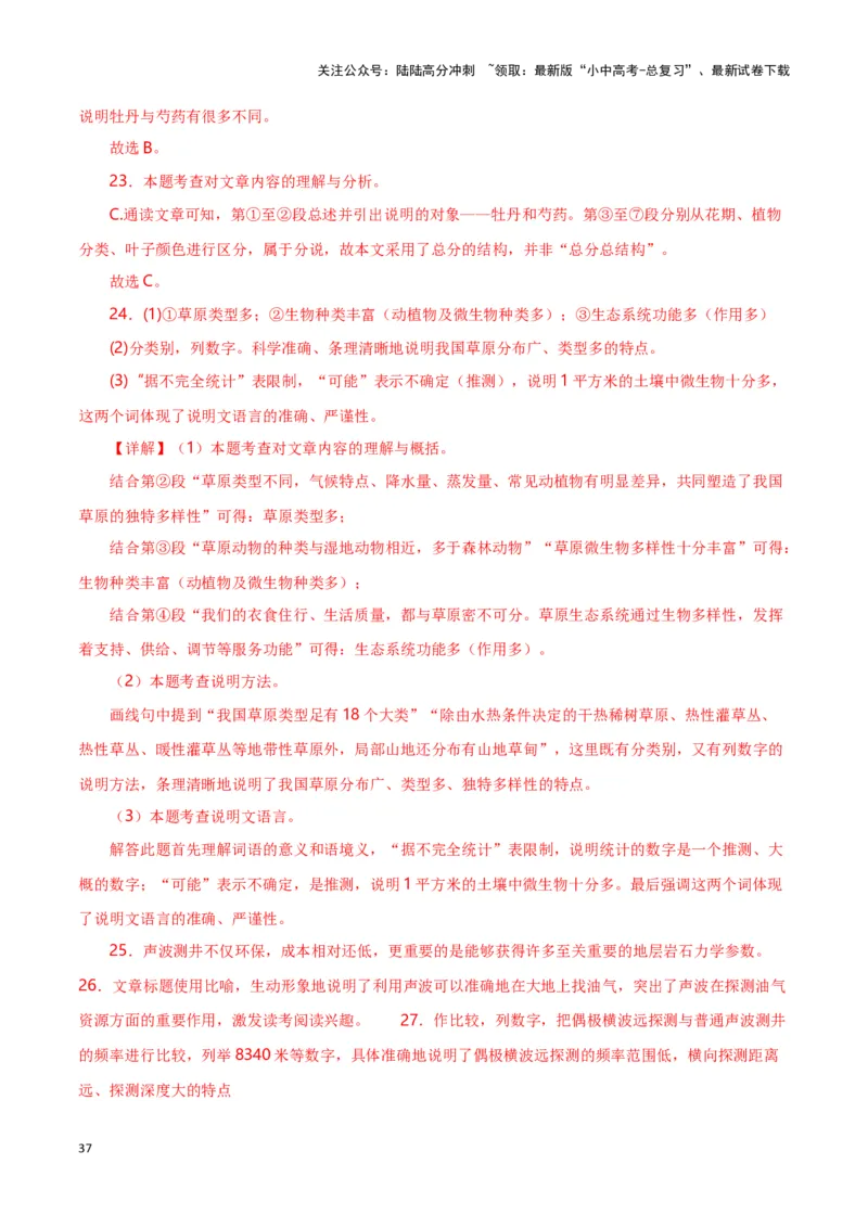 第14关：说明文阅读（解析版）-2024年中考语文一轮复习题型专练_02中考总复习（2026版更新中）_01-语文-中考总复习_2024年中考资料_一轮复习_配套题型专练（原卷版+解析版）_答案解析版