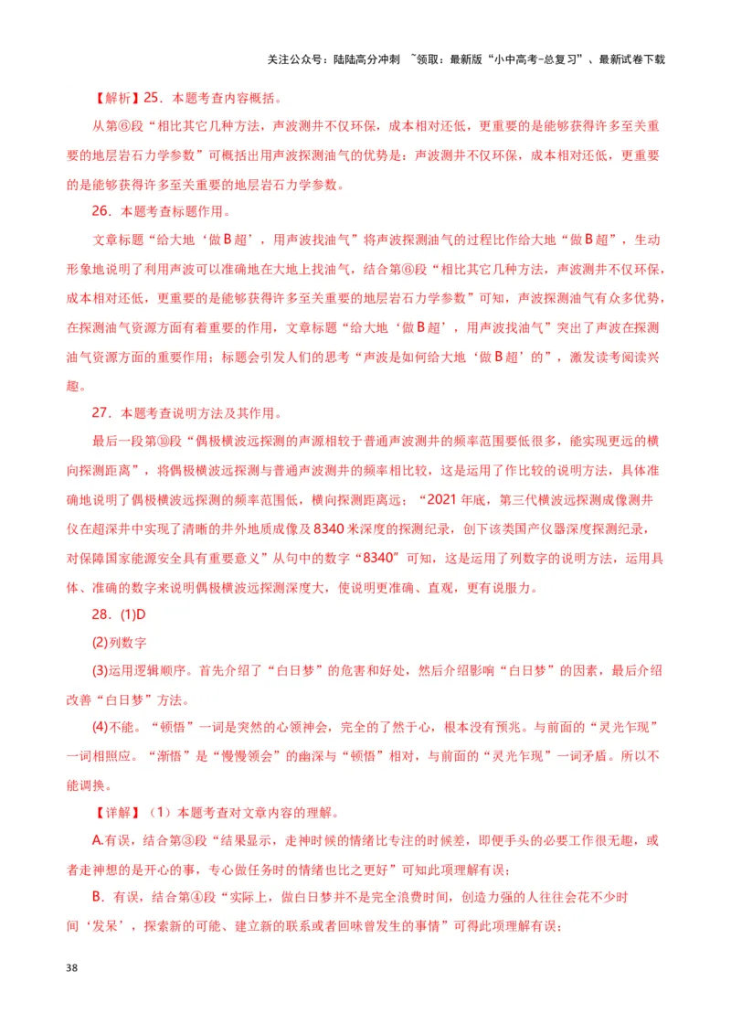 第14关：说明文阅读（解析版）-2024年中考语文一轮复习题型专练_02中考总复习（2026版更新中）_01-语文-中考总复习_2024年中考资料_一轮复习_配套题型专练（原卷版+解析版）_答案解析版
