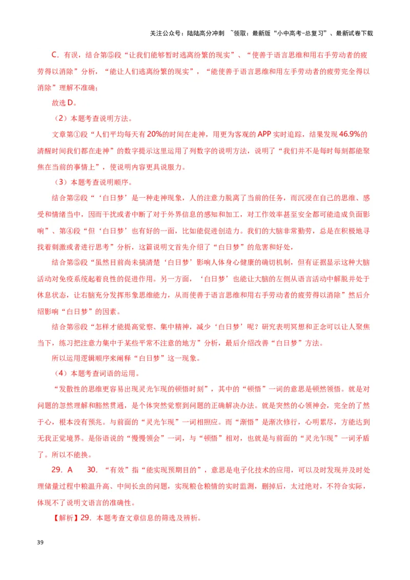 第14关：说明文阅读（解析版）-2024年中考语文一轮复习题型专练_02中考总复习（2026版更新中）_01-语文-中考总复习_2024年中考资料_一轮复习_配套题型专练（原卷版+解析版）_答案解析版