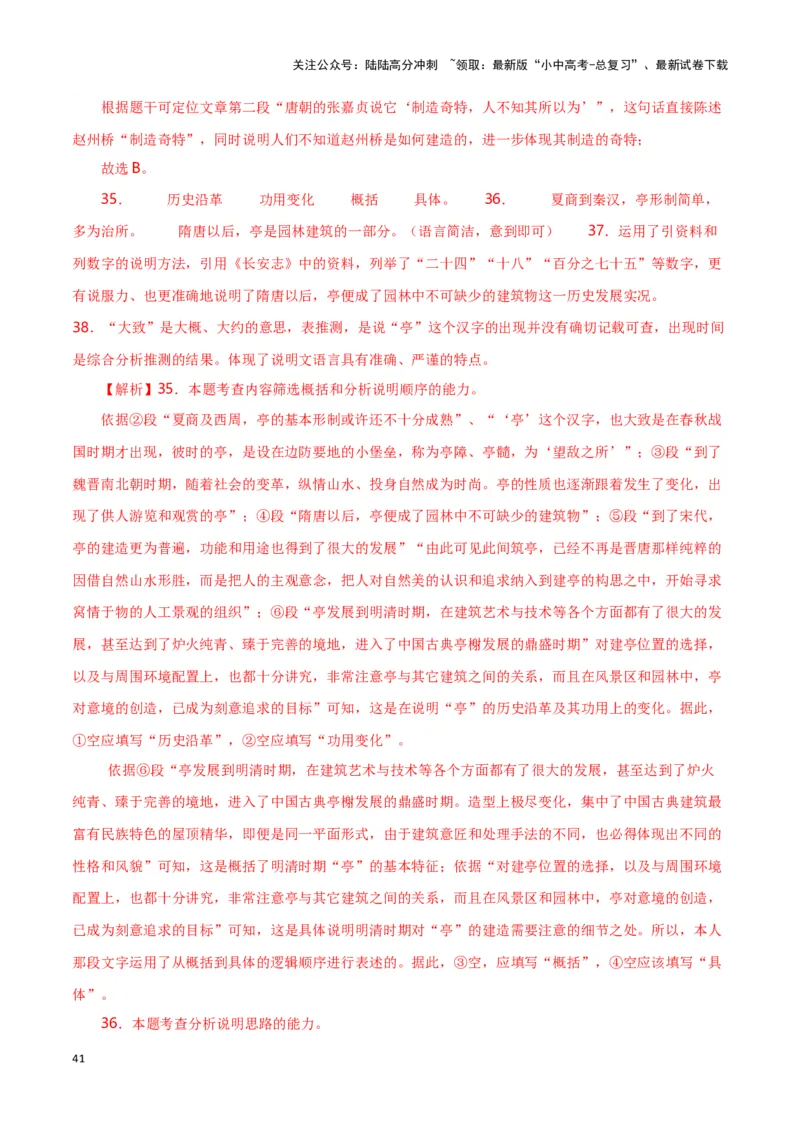 第14关：说明文阅读（解析版）-2024年中考语文一轮复习题型专练_02中考总复习（2026版更新中）_01-语文-中考总复习_2024年中考资料_一轮复习_配套题型专练（原卷版+解析版）_答案解析版