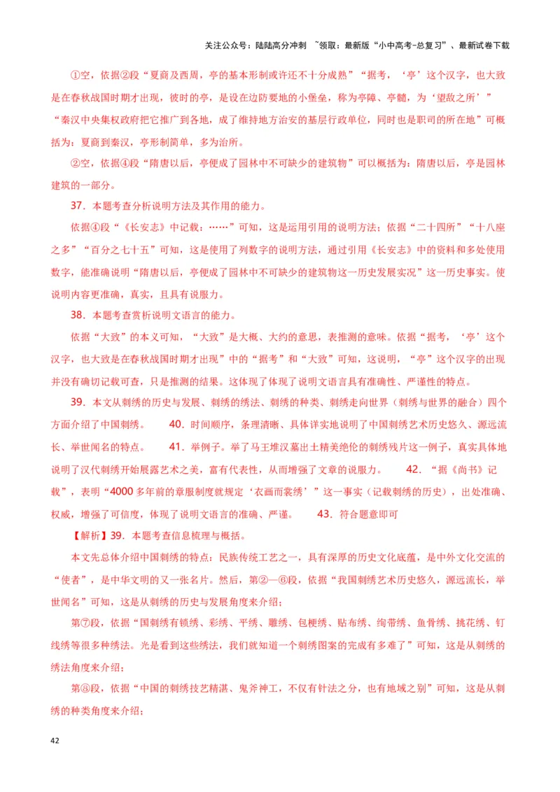 第14关：说明文阅读（解析版）-2024年中考语文一轮复习题型专练_02中考总复习（2026版更新中）_01-语文-中考总复习_2024年中考资料_一轮复习_配套题型专练（原卷版+解析版）_答案解析版