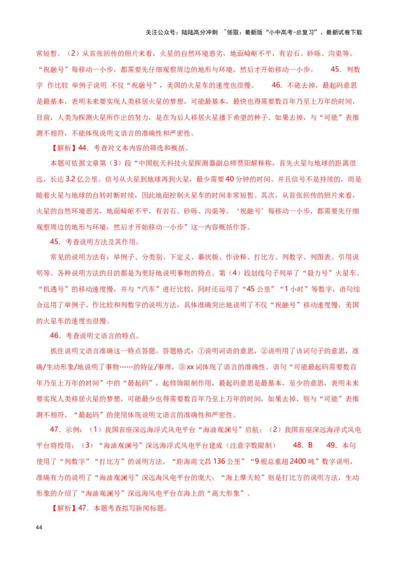 第14关：说明文阅读（解析版）-2024年中考语文一轮复习题型专练_02中考总复习（2026版更新中）_01-语文-中考总复习_2024年中考资料_一轮复习_配套题型专练（原卷版+解析版）_答案解析版