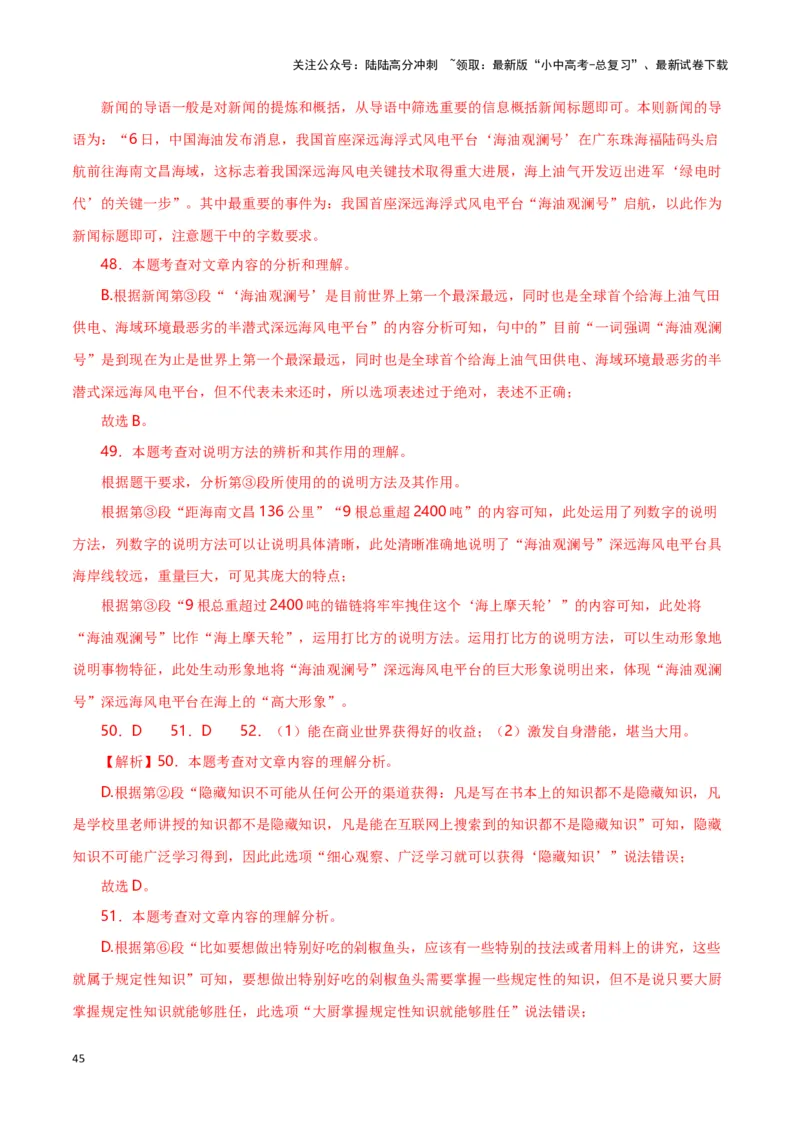 第14关：说明文阅读（解析版）-2024年中考语文一轮复习题型专练_02中考总复习（2026版更新中）_01-语文-中考总复习_2024年中考资料_一轮复习_配套题型专练（原卷版+解析版）_答案解析版