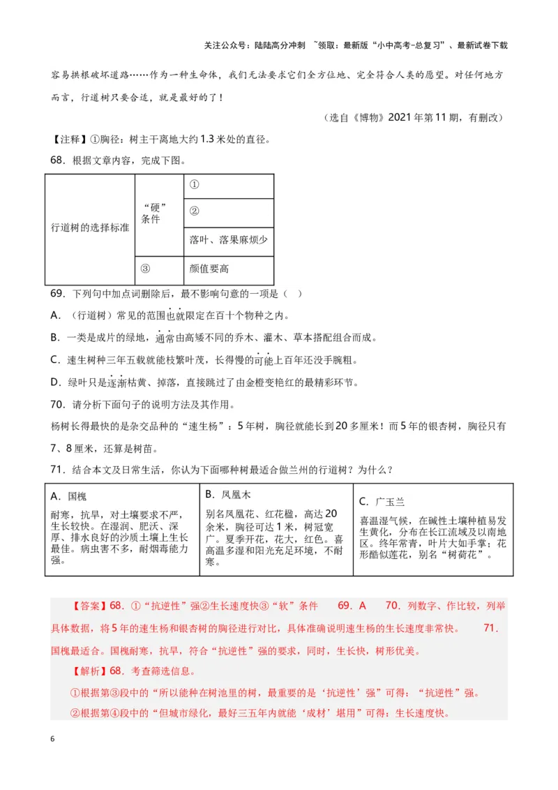 第14关：说明文阅读（解析版）-2024年中考语文一轮复习题型专练_02中考总复习（2026版更新中）_01-语文-中考总复习_2024年中考资料_一轮复习_配套题型专练（原卷版+解析版）_答案解析版