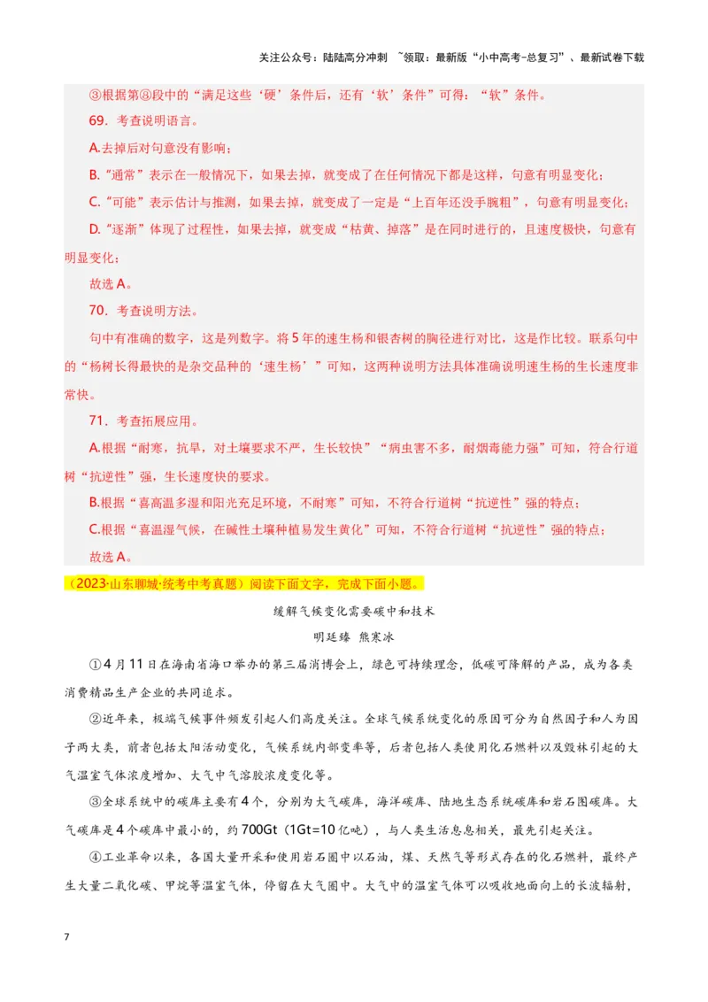 第14关：说明文阅读（解析版）-2024年中考语文一轮复习题型专练_02中考总复习（2026版更新中）_01-语文-中考总复习_2024年中考资料_一轮复习_配套题型专练（原卷版+解析版）_答案解析版