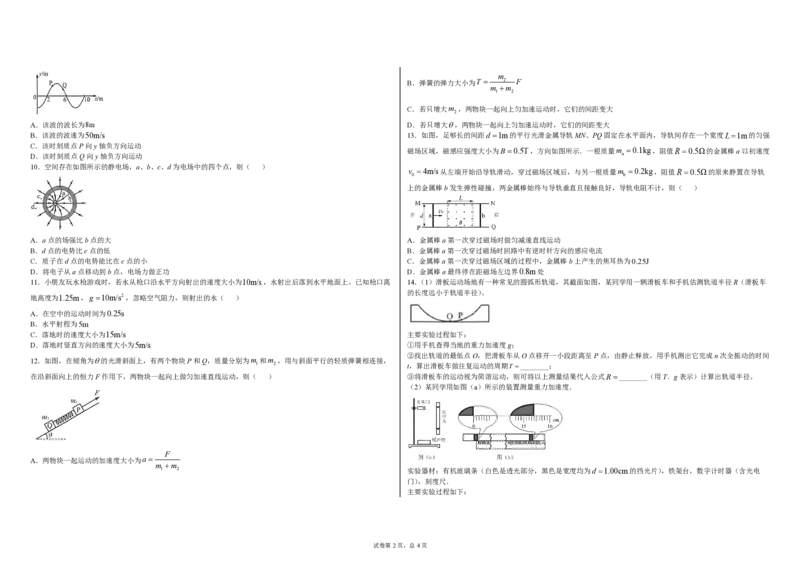 2020年海南高考物理试题及答案_全国卷+地方卷_4.物理_1.物理高考真题试卷_2008-2020年_地方卷_海南高考物理08-20_A3word版_PDF版（赠送）