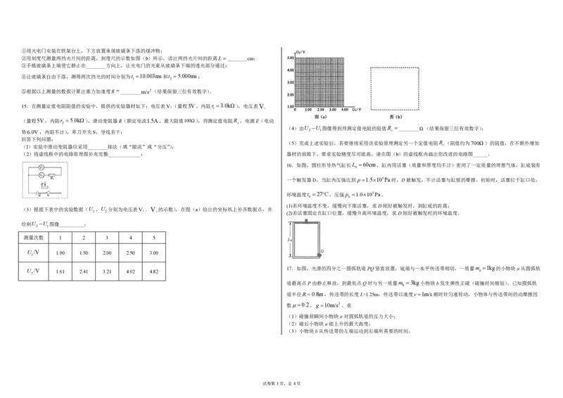 2020年海南高考物理试题及答案_全国卷+地方卷_4.物理_1.物理高考真题试卷_2008-2020年_地方卷_海南高考物理08-20_A3word版_PDF版（赠送）