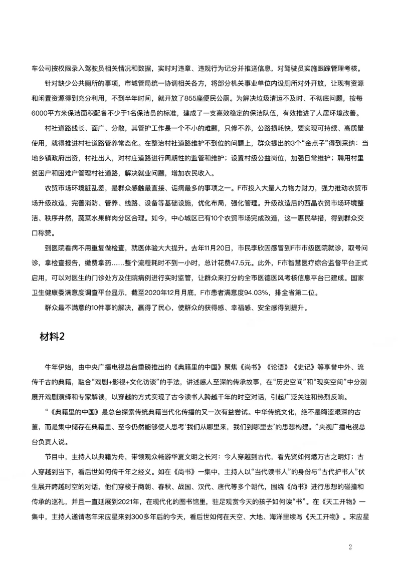 2022年山东省公考《申论》题（B类）_34省+国考真题_34省考+国考pdf版推荐用这个版本_34省行测+申论真题pdf推荐用这个版本_山东公务员考试真题pdf版