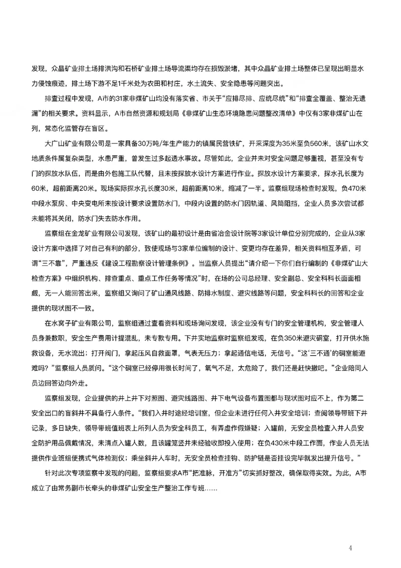 2022年山东省公考《申论》题（B类）_34省+国考真题_34省考+国考pdf版推荐用这个版本_34省行测+申论真题pdf推荐用这个版本_山东公务员考试真题pdf版