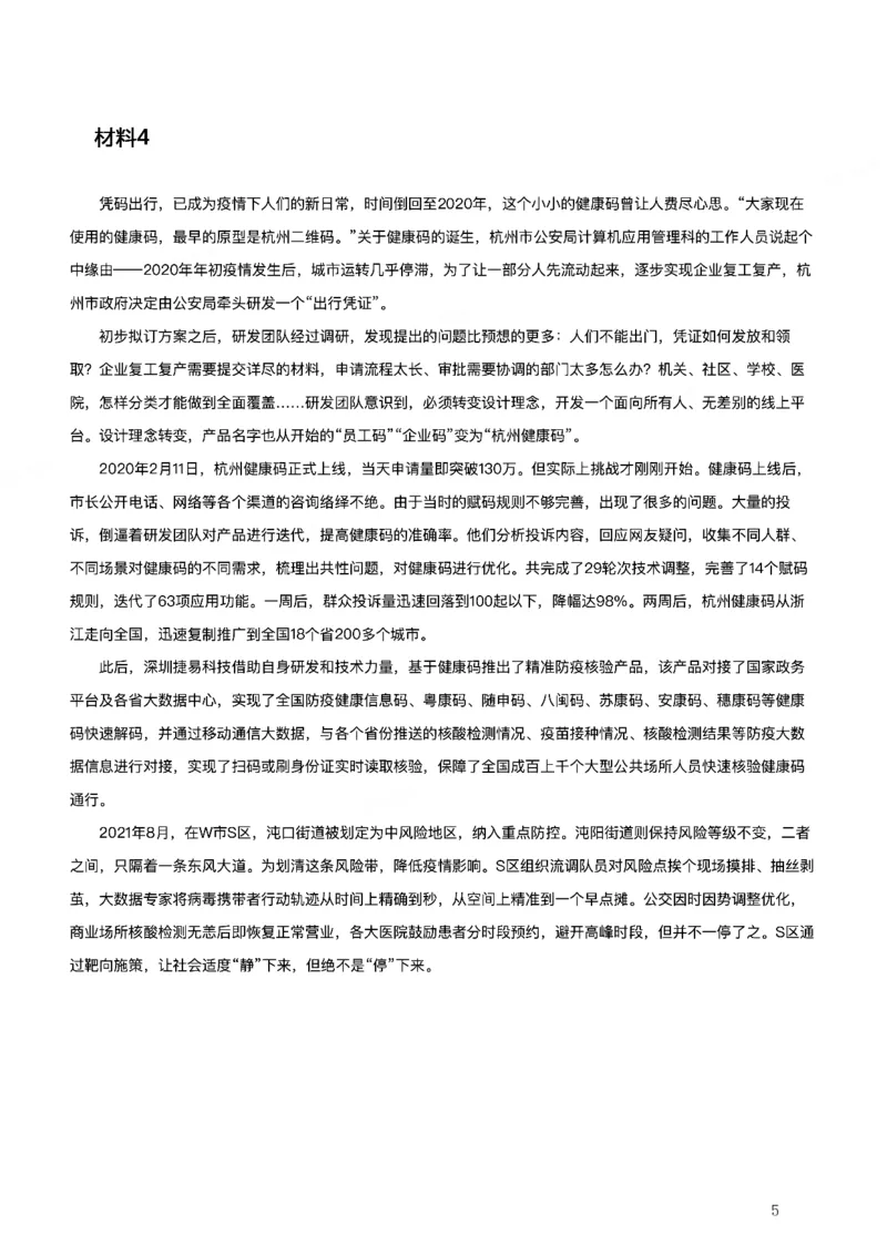 2022年山东省公考《申论》题（B类）_34省+国考真题_34省考+国考pdf版推荐用这个版本_34省行测+申论真题pdf推荐用这个版本_山东公务员考试真题pdf版