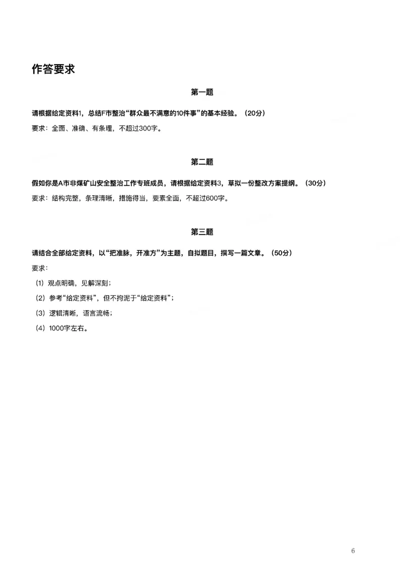 2022年山东省公考《申论》题（B类）_34省+国考真题_34省考+国考pdf版推荐用这个版本_34省行测+申论真题pdf推荐用这个版本_山东公务员考试真题pdf版