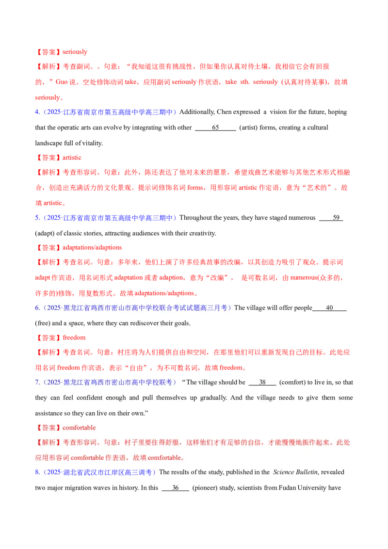 专题06句子成分、基本句型和长难句分析（练习）（解析版）_3.2025英语总复习_2025年新高考资料_二轮复习_2025年高考英语二轮复习课件ppt+讲义+练习_3.语法