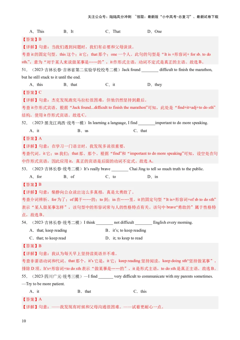 第15讲代词（练习）-2024年中考英语一轮复习讲练测（全国通用）（解析版）_02中考总复习（2026版更新中）_03-英语-中考总复习_2024年中考复习资料_一轮复习_配套练习（原卷版+解析版）