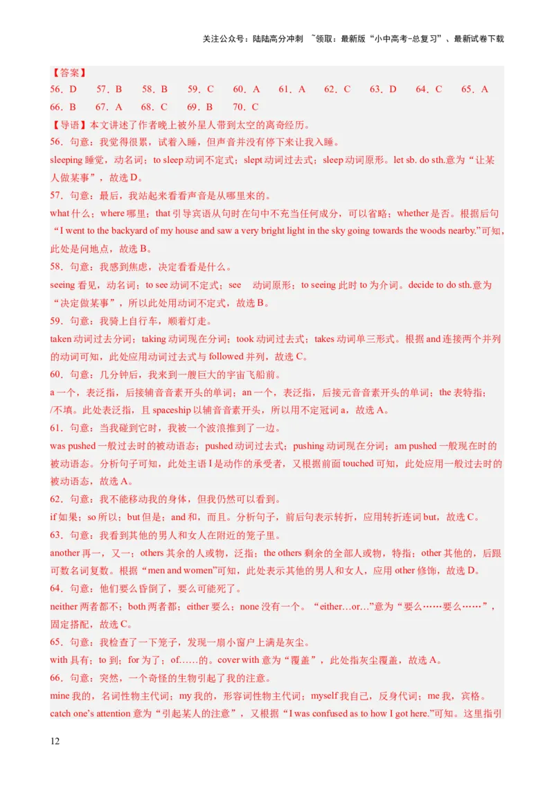 第15讲代词（练习）-2024年中考英语一轮复习讲练测（全国通用）（解析版）_02中考总复习（2026版更新中）_03-英语-中考总复习_2024年中考复习资料_一轮复习_配套练习（原卷版+解析版）