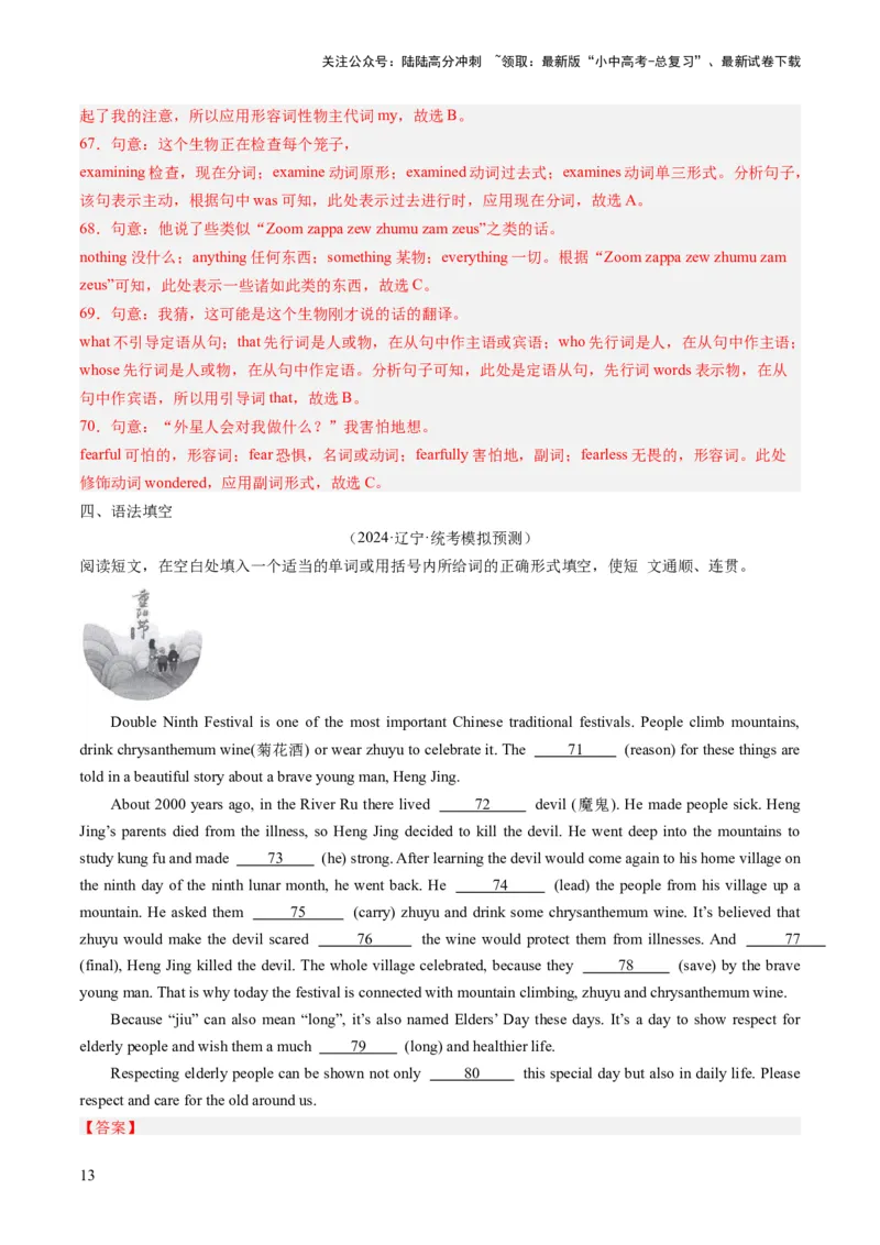 第15讲代词（练习）-2024年中考英语一轮复习讲练测（全国通用）（解析版）_02中考总复习（2026版更新中）_03-英语-中考总复习_2024年中考复习资料_一轮复习_配套练习（原卷版+解析版）