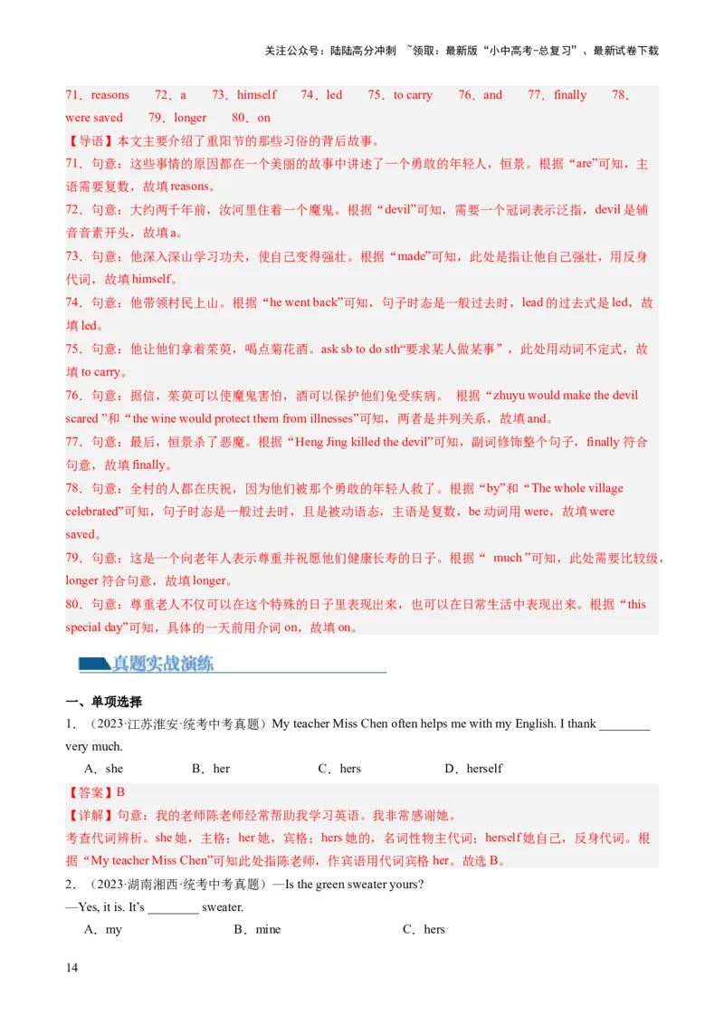 第15讲代词（练习）-2024年中考英语一轮复习讲练测（全国通用）（解析版）_02中考总复习（2026版更新中）_03-英语-中考总复习_2024年中考复习资料_一轮复习_配套练习（原卷版+解析版）