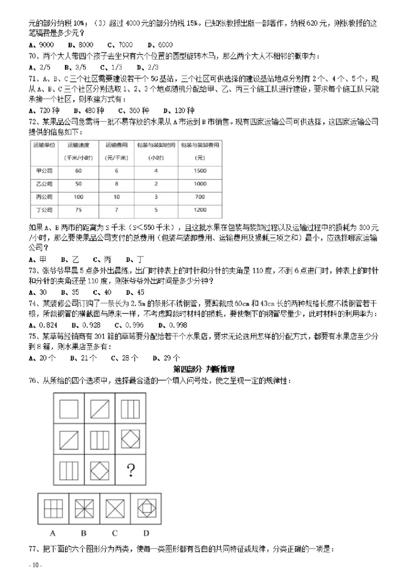 2021年0327河北公务员考试《行测》真题_34省+国考真题_34省考+国考pdf版推荐用这个版本_34省行测+申论真题pdf推荐用这个版本_河北公务员考试真题pdf版_题目