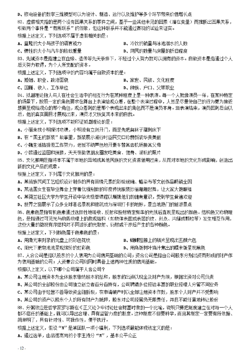 2021年0327河北公务员考试《行测》真题_34省+国考真题_34省考+国考pdf版推荐用这个版本_34省行测+申论真题pdf推荐用这个版本_河北公务员考试真题pdf版_题目