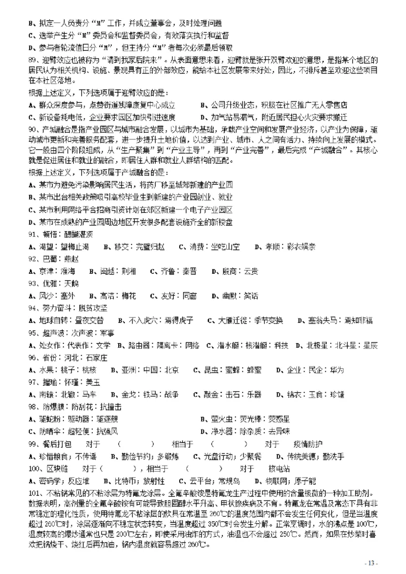 2021年0327河北公务员考试《行测》真题_34省+国考真题_34省考+国考pdf版推荐用这个版本_34省行测+申论真题pdf推荐用这个版本_河北公务员考试真题pdf版_题目