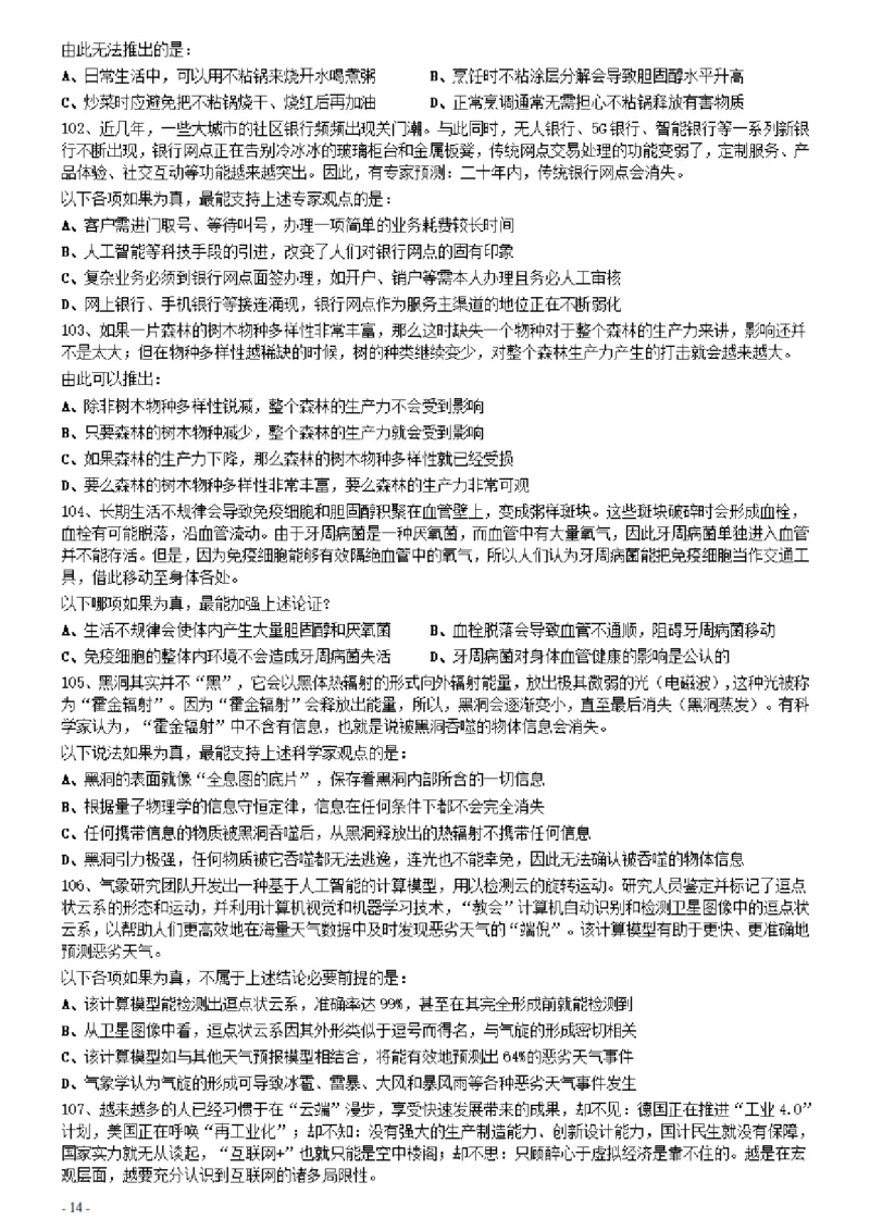 2021年0327河北公务员考试《行测》真题_34省+国考真题_34省考+国考pdf版推荐用这个版本_34省行测+申论真题pdf推荐用这个版本_河北公务员考试真题pdf版_题目