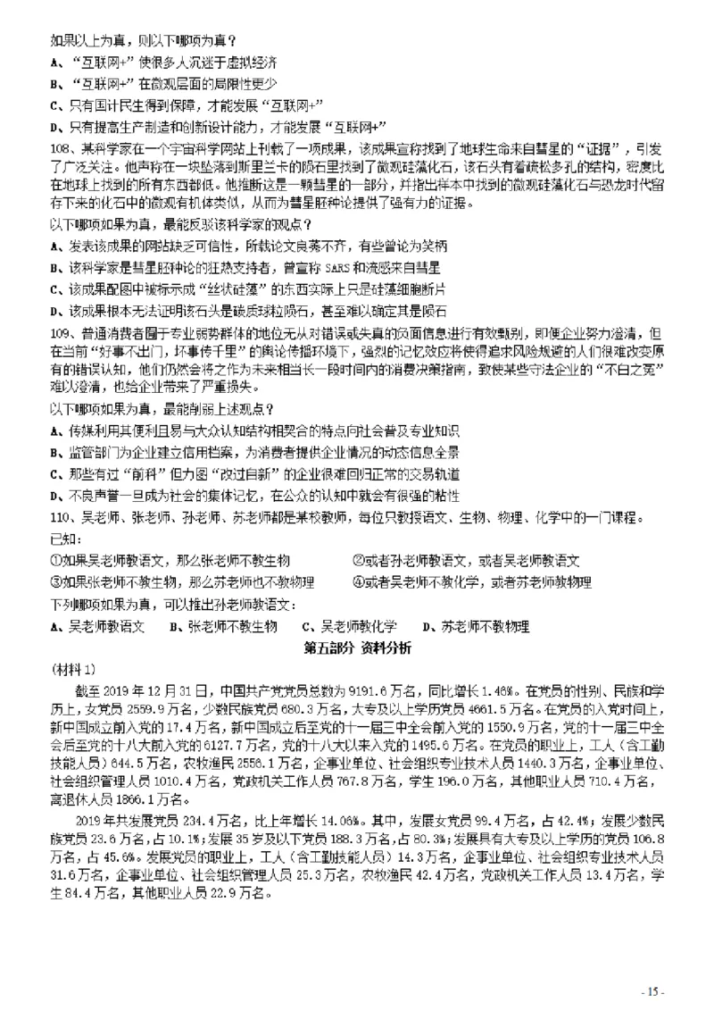 2021年0327河北公务员考试《行测》真题_34省+国考真题_34省考+国考pdf版推荐用这个版本_34省行测+申论真题pdf推荐用这个版本_河北公务员考试真题pdf版_题目