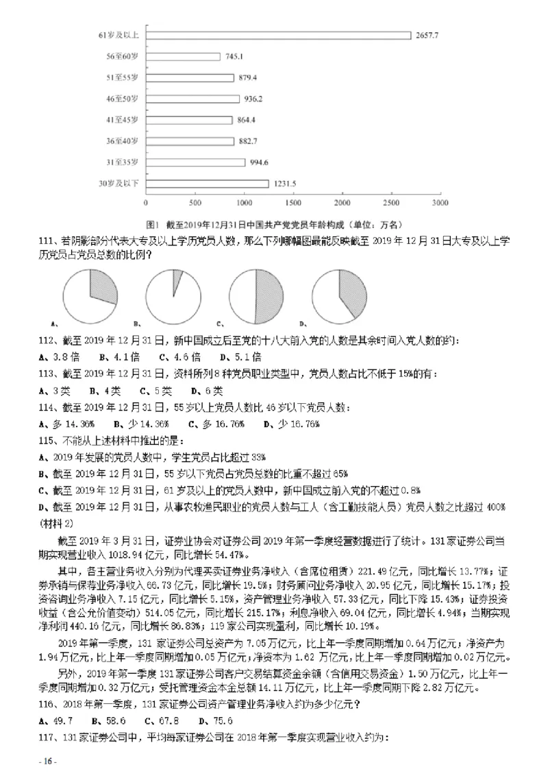 2021年0327河北公务员考试《行测》真题_34省+国考真题_34省考+国考pdf版推荐用这个版本_34省行测+申论真题pdf推荐用这个版本_河北公务员考试真题pdf版_题目