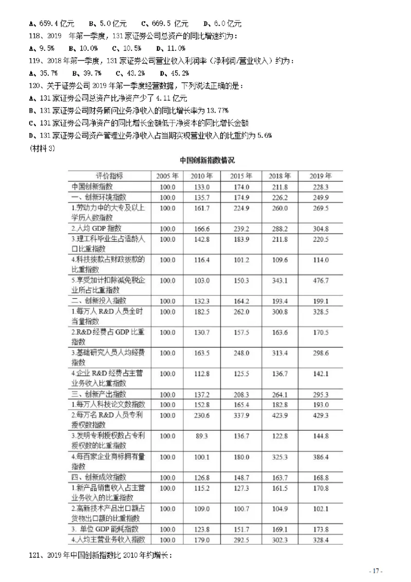 2021年0327河北公务员考试《行测》真题_34省+国考真题_34省考+国考pdf版推荐用这个版本_34省行测+申论真题pdf推荐用这个版本_河北公务员考试真题pdf版_题目