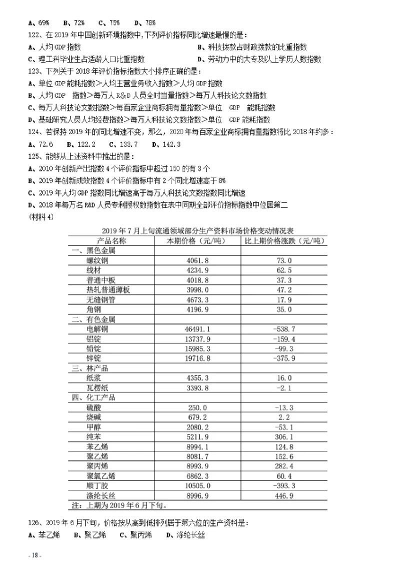 2021年0327河北公务员考试《行测》真题_34省+国考真题_34省考+国考pdf版推荐用这个版本_34省行测+申论真题pdf推荐用这个版本_河北公务员考试真题pdf版_题目