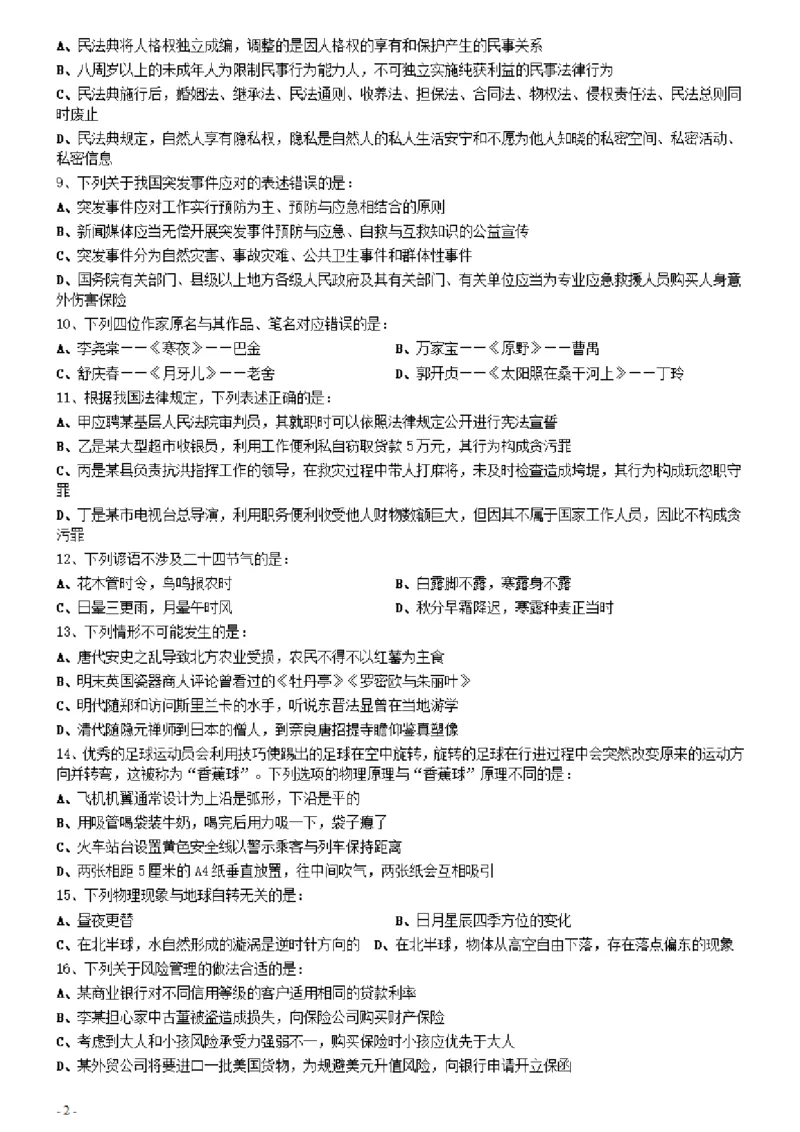 2021年0327河北公务员考试《行测》真题_34省+国考真题_34省考+国考pdf版推荐用这个版本_34省行测+申论真题pdf推荐用这个版本_河北公务员考试真题pdf版_题目