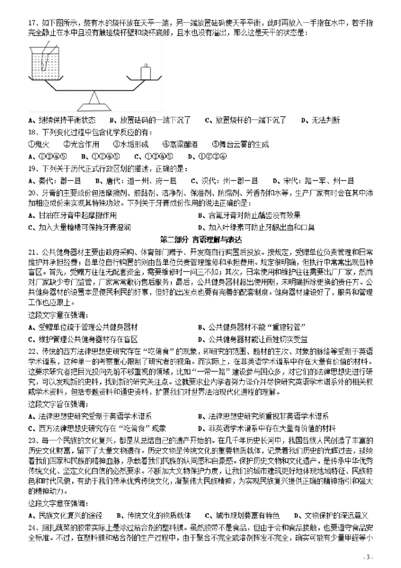 2021年0327河北公务员考试《行测》真题_34省+国考真题_34省考+国考pdf版推荐用这个版本_34省行测+申论真题pdf推荐用这个版本_河北公务员考试真题pdf版_题目