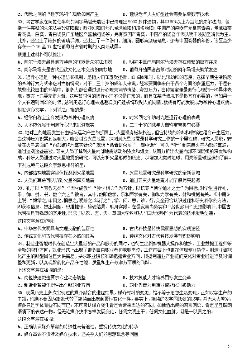 2021年0327河北公务员考试《行测》真题_34省+国考真题_34省考+国考pdf版推荐用这个版本_34省行测+申论真题pdf推荐用这个版本_河北公务员考试真题pdf版_题目