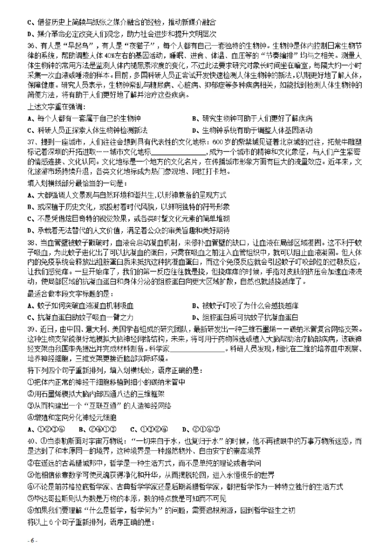 2021年0327河北公务员考试《行测》真题_34省+国考真题_34省考+国考pdf版推荐用这个版本_34省行测+申论真题pdf推荐用这个版本_河北公务员考试真题pdf版_题目