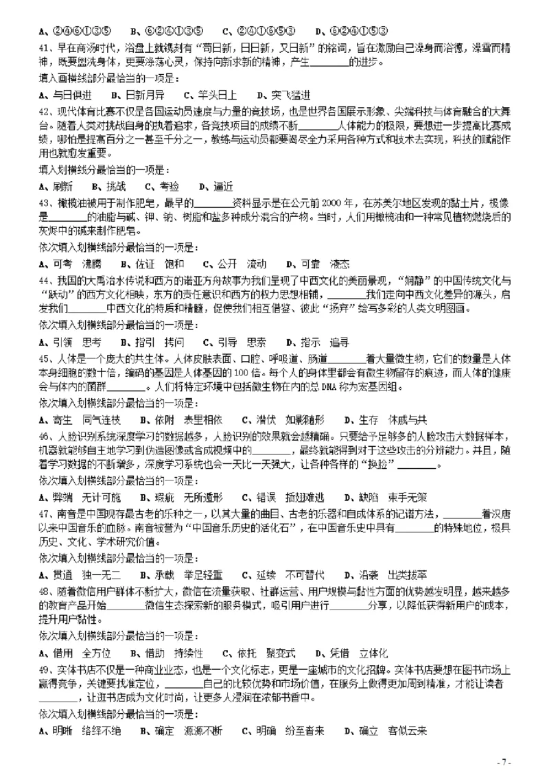 2021年0327河北公务员考试《行测》真题_34省+国考真题_34省考+国考pdf版推荐用这个版本_34省行测+申论真题pdf推荐用这个版本_河北公务员考试真题pdf版_题目
