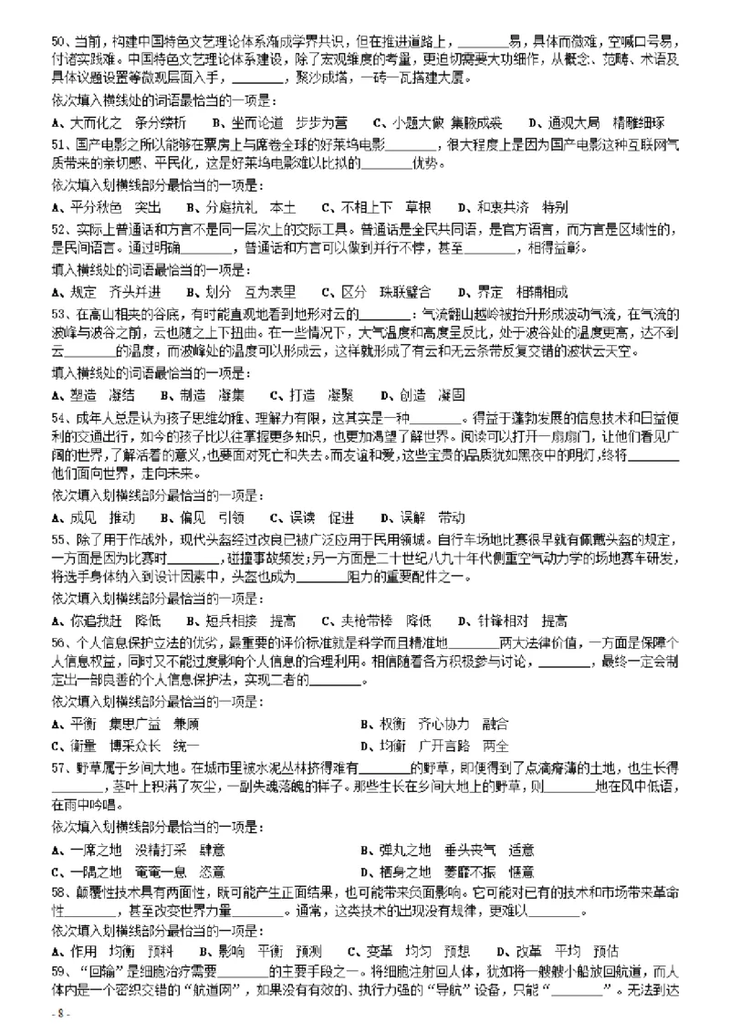 2021年0327河北公务员考试《行测》真题_34省+国考真题_34省考+国考pdf版推荐用这个版本_34省行测+申论真题pdf推荐用这个版本_河北公务员考试真题pdf版_题目