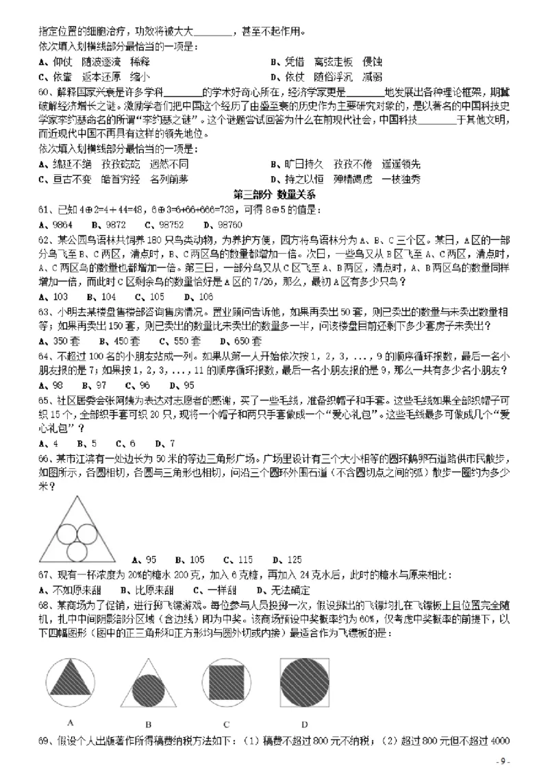 2021年0327河北公务员考试《行测》真题_34省+国考真题_34省考+国考pdf版推荐用这个版本_34省行测+申论真题pdf推荐用这个版本_河北公务员考试真题pdf版_题目