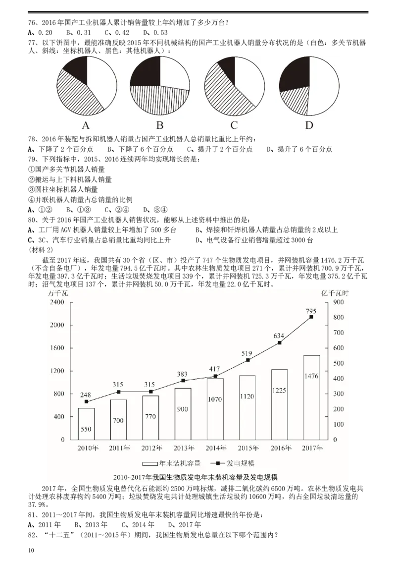 2020年0719山东公务员考试《行测》真题_34省+国考真题_此文件夹为word版,不推荐使用_此word版为,不推荐使用_此word版为,不推荐使用_山东公务员考试真题word版