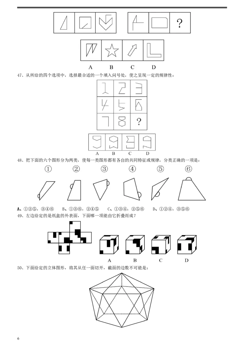 2020年0719山东公务员考试《行测》真题_34省+国考真题_此文件夹为word版,不推荐使用_此word版为,不推荐使用_此word版为,不推荐使用_山东公务员考试真题word版