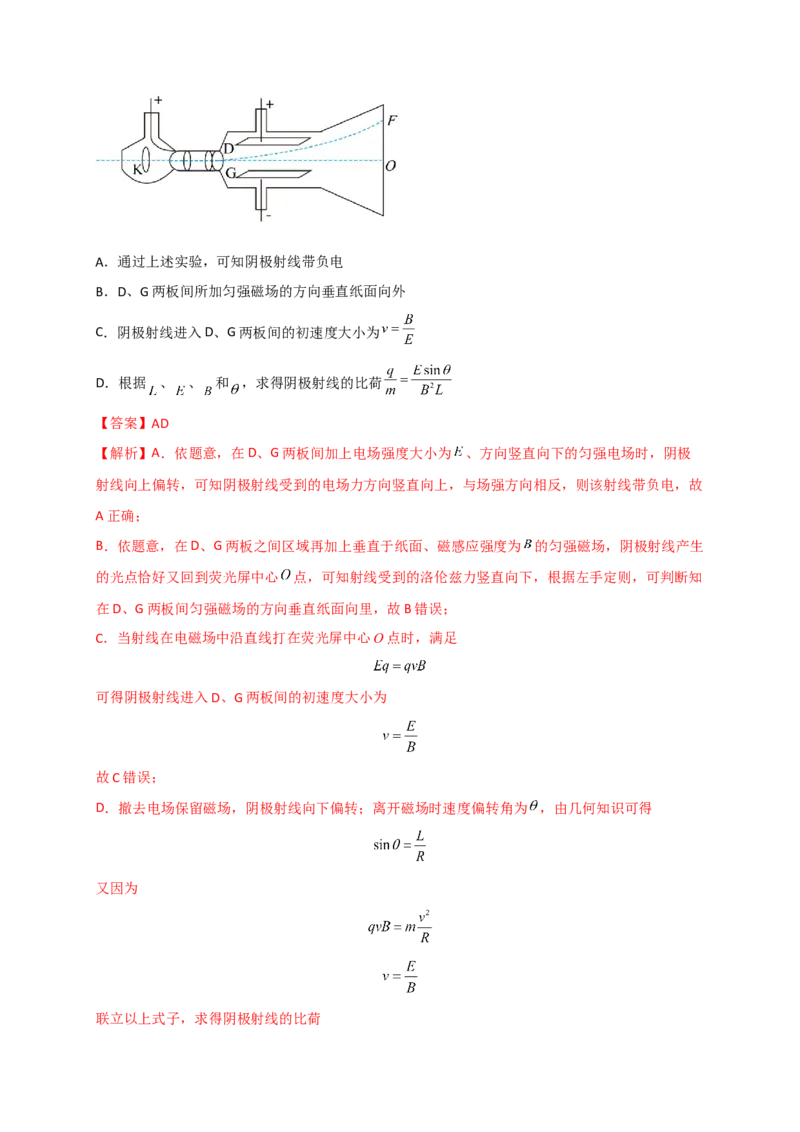 题型专练三　带电粒子在复合场中的运动（解析版）&mdash;2023年高考物理热点&middot;重点&middot;难点专练（全国通用）_4.2025物理总复习_赠品通用版（老高考）复习资料_专项复习