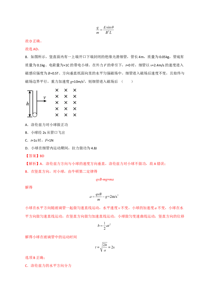 题型专练三　带电粒子在复合场中的运动（解析版）&mdash;2023年高考物理热点&middot;重点&middot;难点专练（全国通用）_4.2025物理总复习_赠品通用版（老高考）复习资料_专项复习
