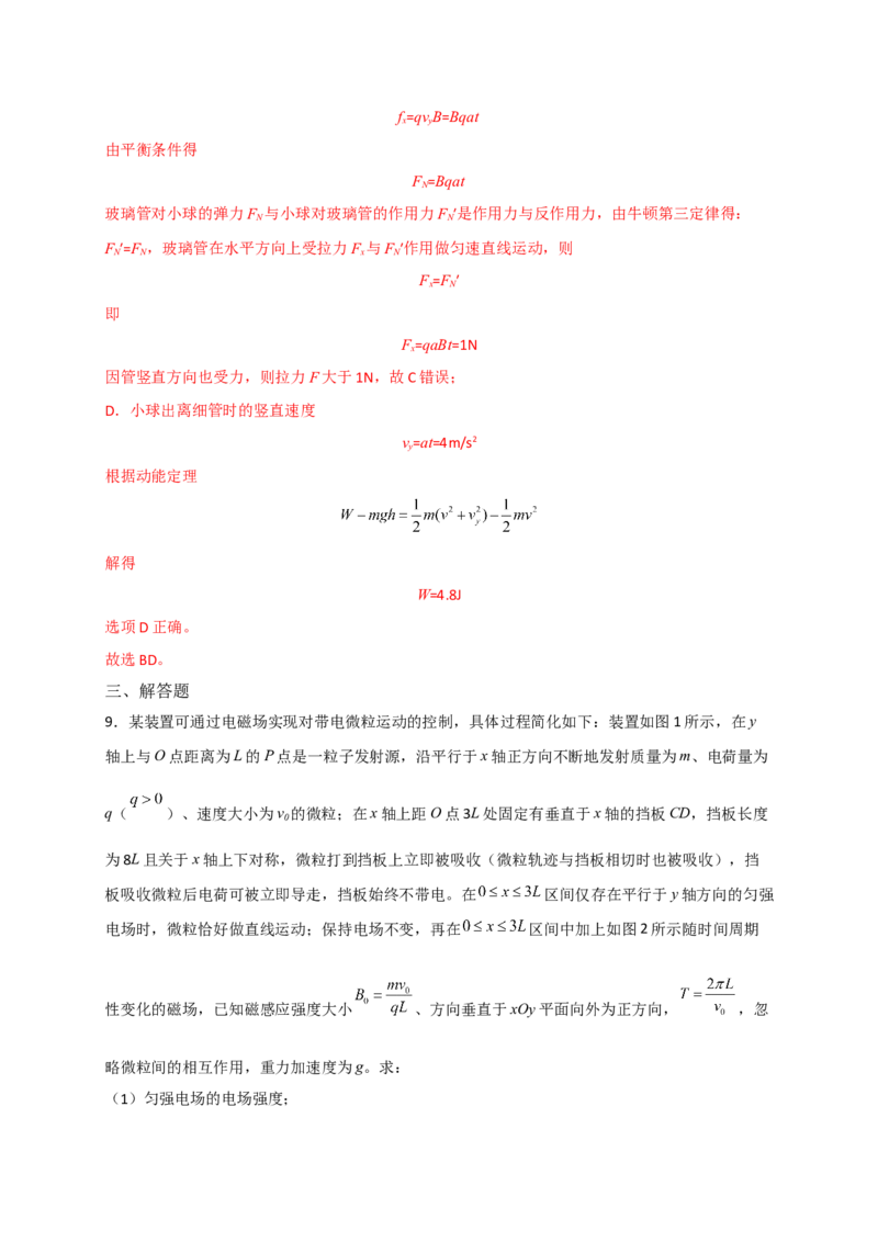 题型专练三　带电粒子在复合场中的运动（解析版）&mdash;2023年高考物理热点&middot;重点&middot;难点专练（全国通用）_4.2025物理总复习_赠品通用版（老高考）复习资料_专项复习