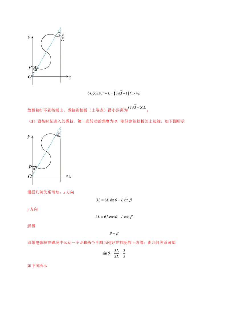 题型专练三　带电粒子在复合场中的运动（解析版）&mdash;2023年高考物理热点&middot;重点&middot;难点专练（全国通用）_4.2025物理总复习_赠品通用版（老高考）复习资料_专项复习