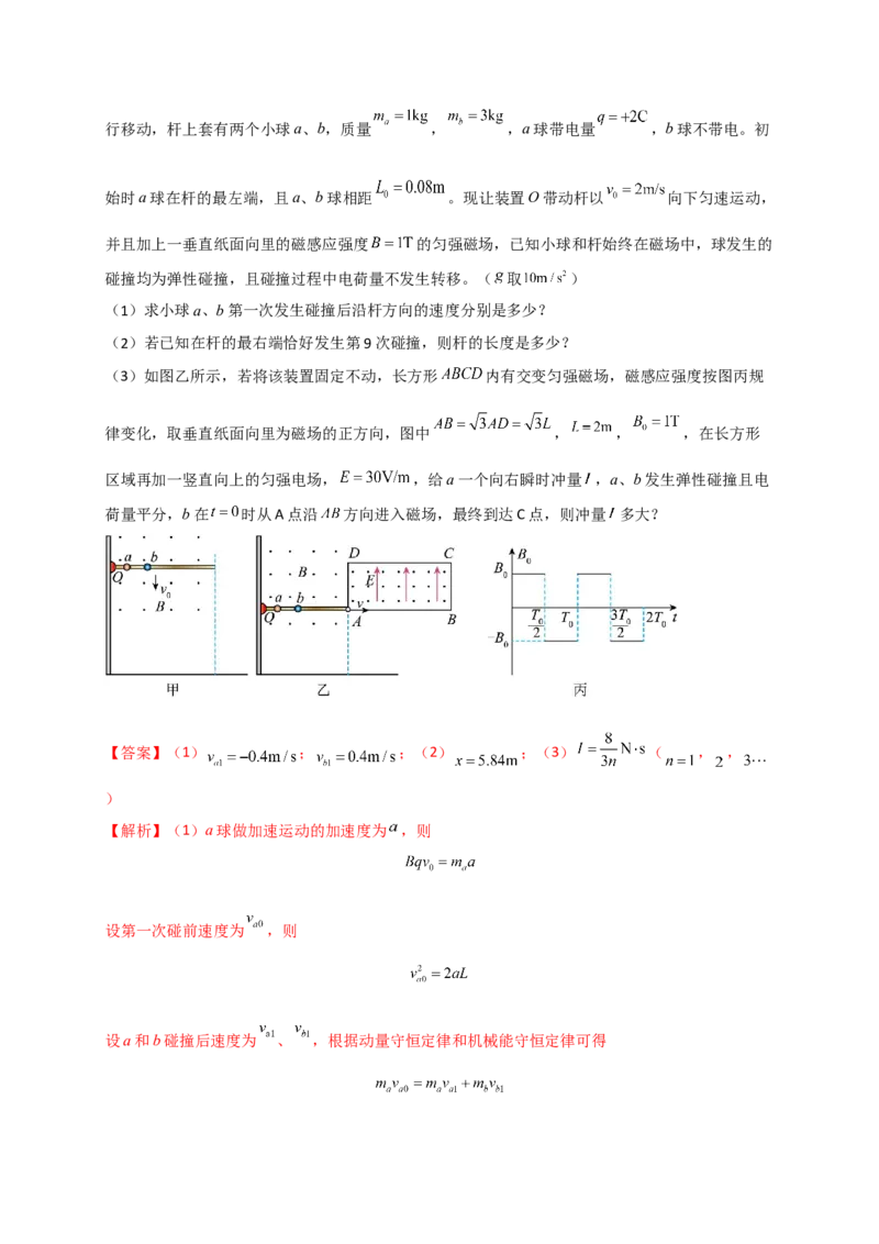题型专练三　带电粒子在复合场中的运动（解析版）&mdash;2023年高考物理热点&middot;重点&middot;难点专练（全国通用）_4.2025物理总复习_赠品通用版（老高考）复习资料_专项复习